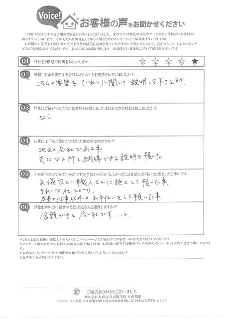 工事後お客様の声